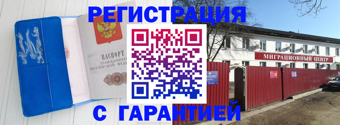 прописка в квартире в Курске